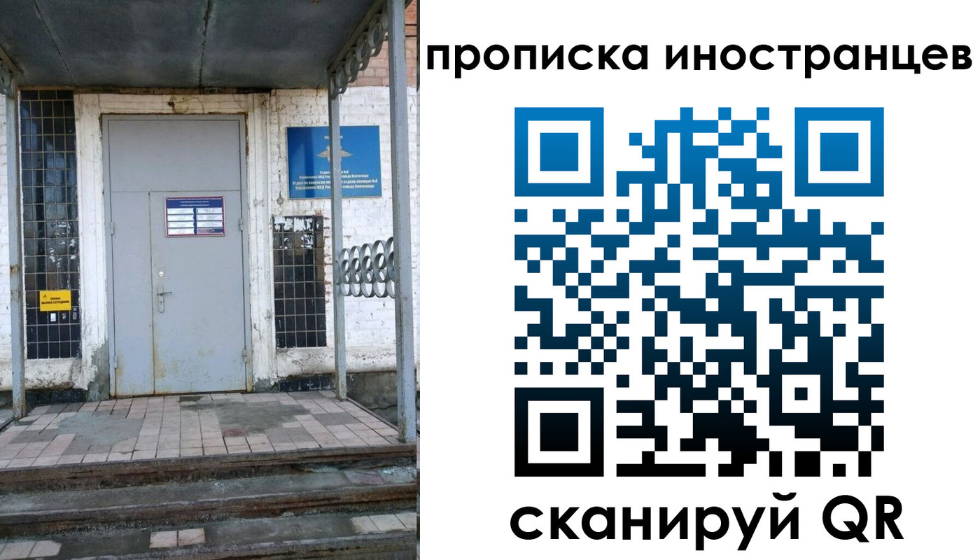 прописка для работы в Егорьевске