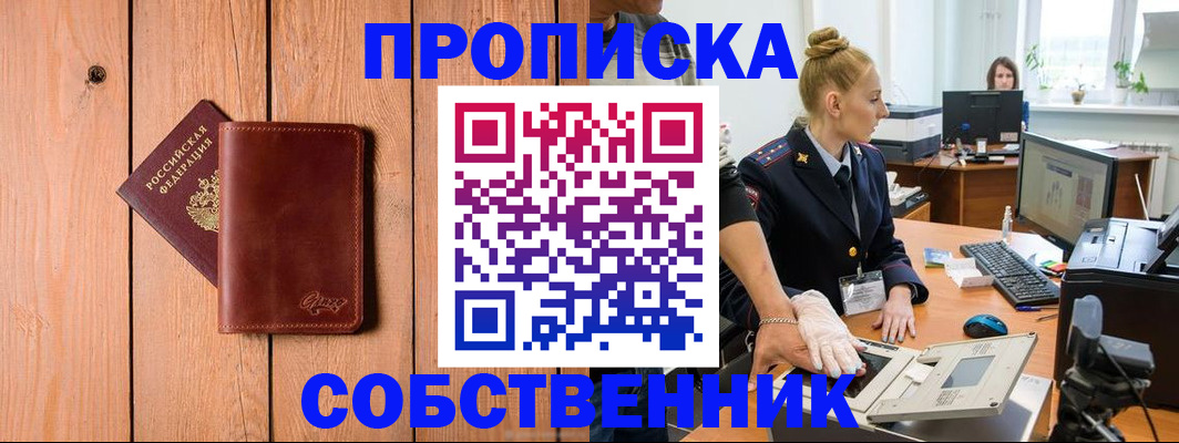 временная прописка в Егорьевске