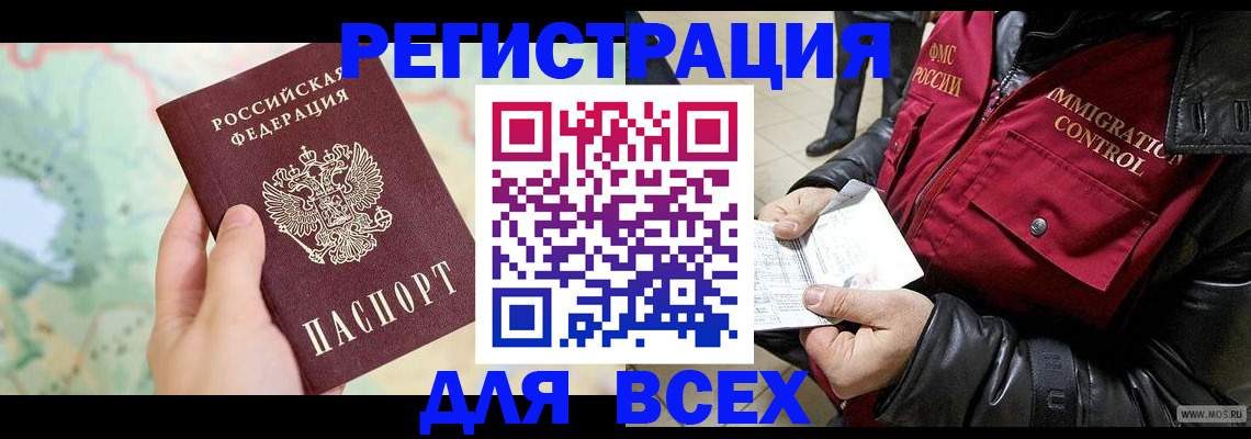 прописка штамп в Егорьевске