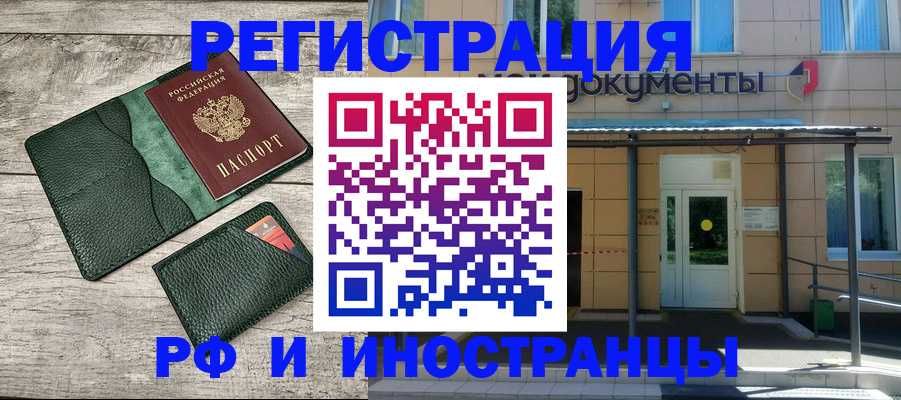прописка ребенка в Егорьевске